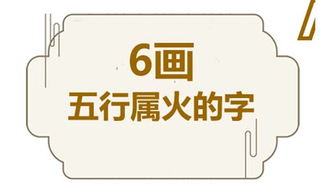 6画 漢字|六画 